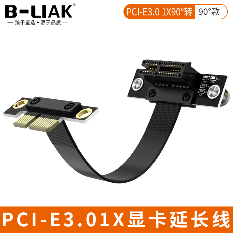 B-LIAK PCI-E 1X延长线 pcie3.0延长扩展x1转1X 90°连接转接线