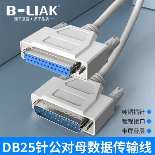 必籁克DB25打印延长线LPT线