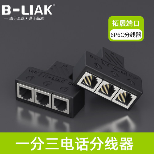 电话分线器一分四三分6p6c固定