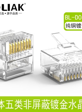 B-LIAK扁平网线短体水晶头 网络RJ45水晶头8P8C短体扁线水晶头