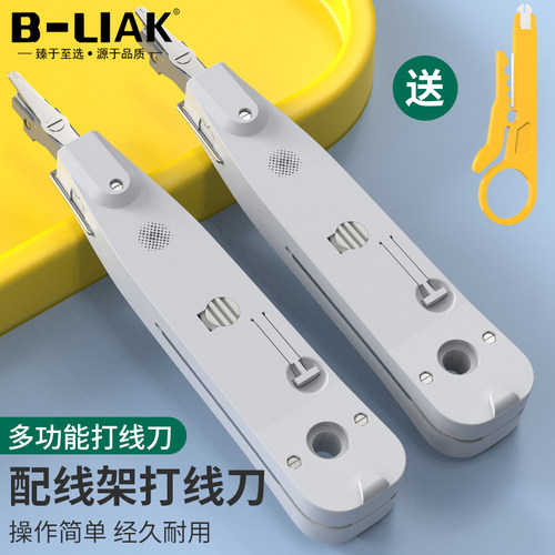 B-LIAK（必籁克）110打线刀模块打线钳工具卡线刀网线电话压线赠送小黄刀 - 封面