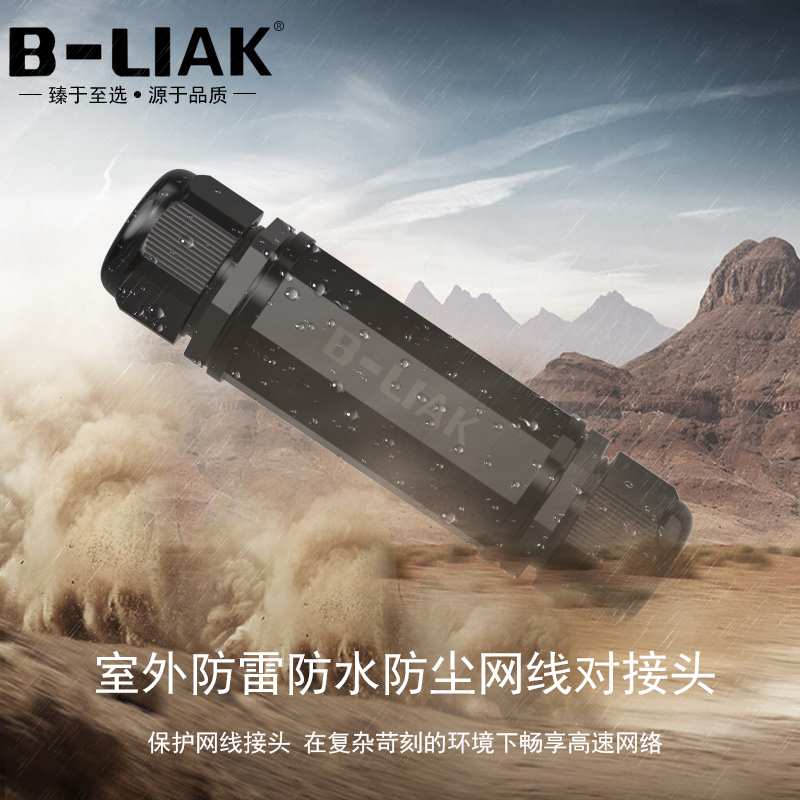 防水连接器网络对接头B-LIAK