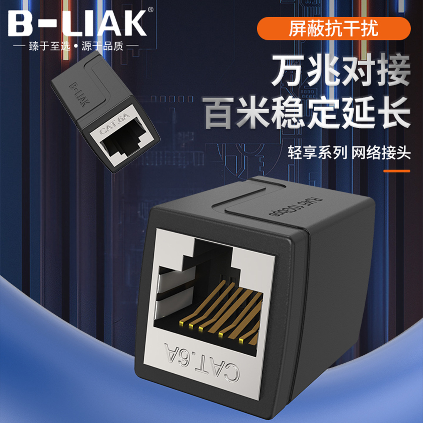 必籁克万兆传输10Gbps图片