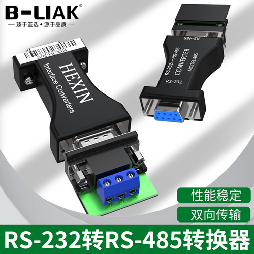 HEXIN RS232转RS485转换器 232转485协议转换器 485转RS232转换器 - 封面