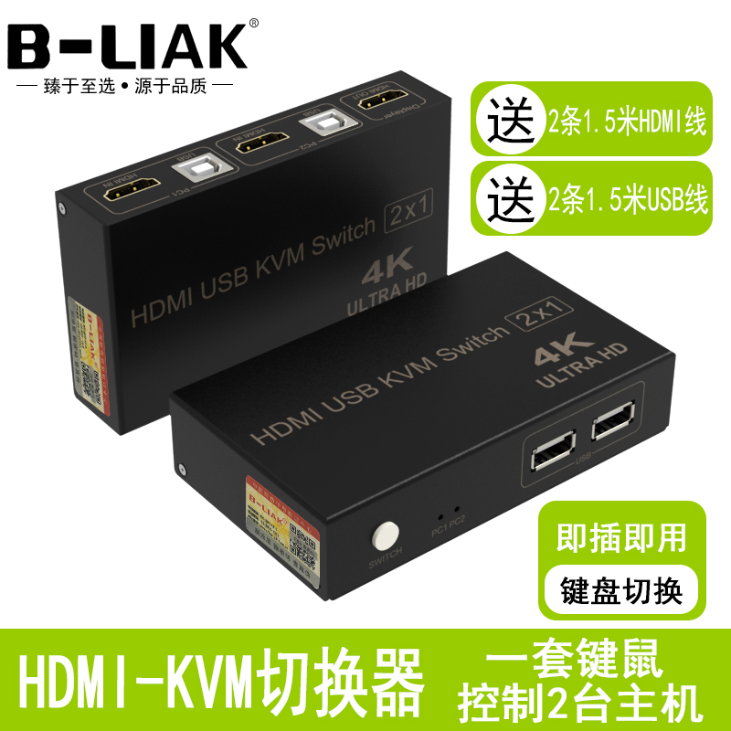 一套键鼠控制两台电脑主机送2条usb线HDMI线