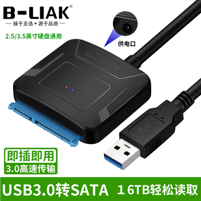 B-LIAK USB3.0转SATA易驱线 2.5/3.5英寸机械固态硬盘通用转接线