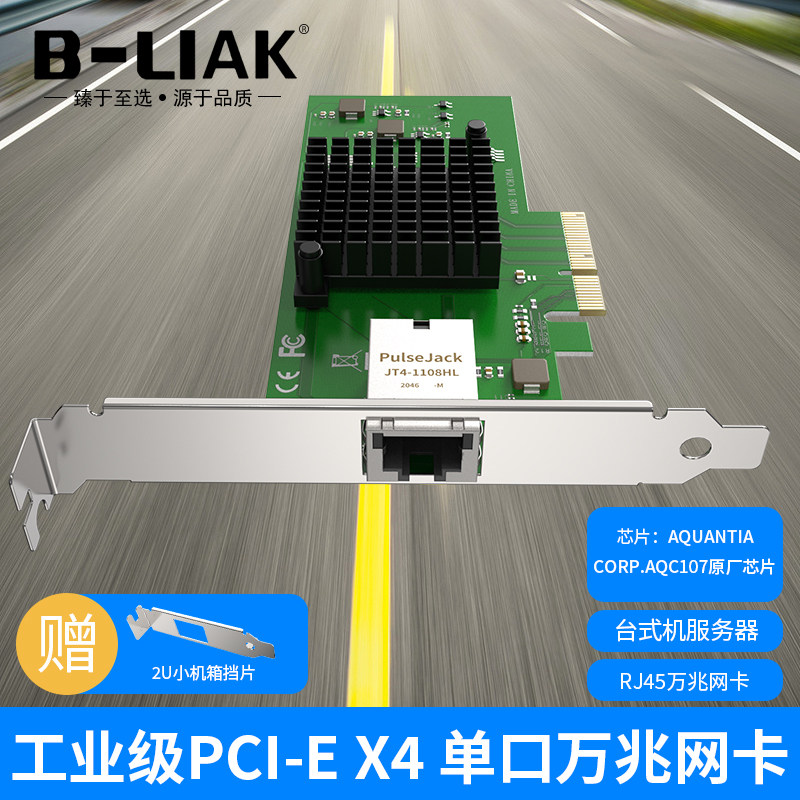 必籁克（B-LIAK）PCI-EX4万兆单口服务器网卡AQC107芯片10G电口网台式机有线网络适配器支持速率自适应