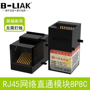 网络直通头模块对接头网络模块 网络双通头 LIAKRJ45网线连接器