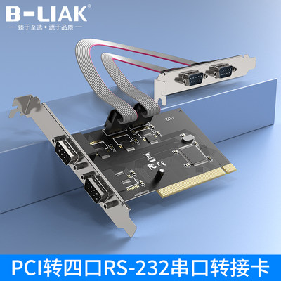 串口卡PCI串口卡B-LIAK