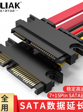 B-LIAK SATA延长线7+15SATA数据线+电源线公对母硬盘延长线50CM