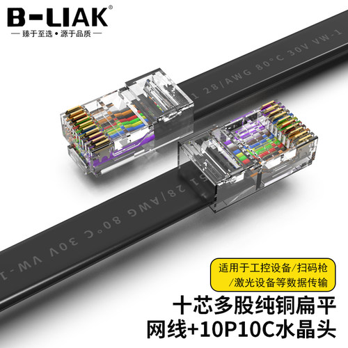 10p10c传输线水晶头枪用网线