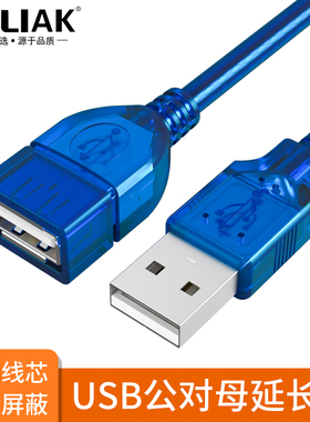 B-LIAK USB2.0延长线公对母 母对母 公对公OTG线USB转5P线打印线