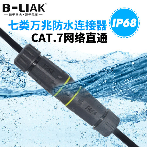 七类面板式RJ45网口插座防水对接头万兆网络直通千兆接插头连接器