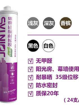 集泰S193高耐候硅酮密封胶玻璃幕墙建筑中性耐候防水结构玻璃胶