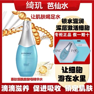 正品面部紧致抗皱绮玑芭仙水精华水抗衰老护肤乳液寡肽烟酰胺酵母