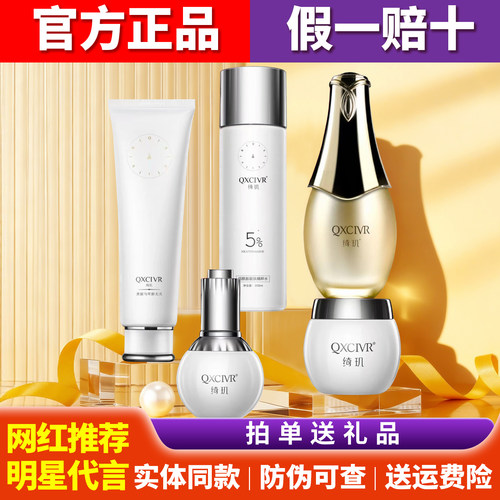 绮玑护肤品补水修护五件套