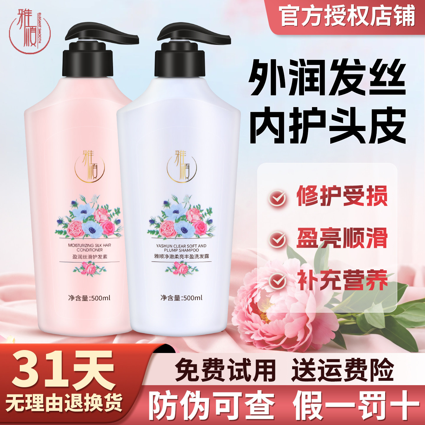 正品雅顺洗发水滋养头皮去屑控油洗护发素套装持久留香官方旗舰店