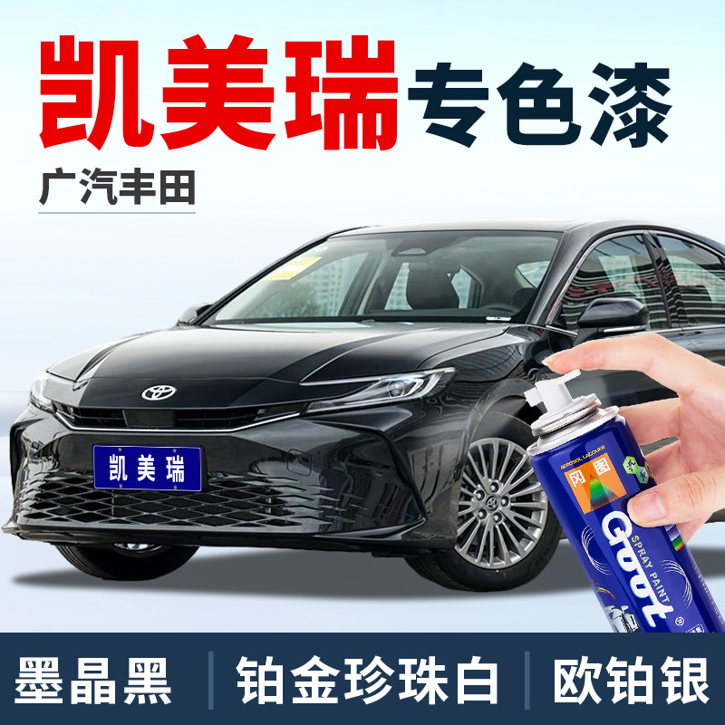 GOOT丰田凯美瑞珍珠白欧泊补漆笔