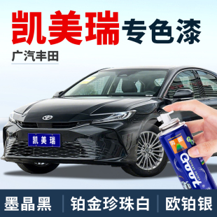 适用丰田凯美瑞补漆笔墨晶黑钛灰银原车漆欧泊银自喷漆铂金珍珠白