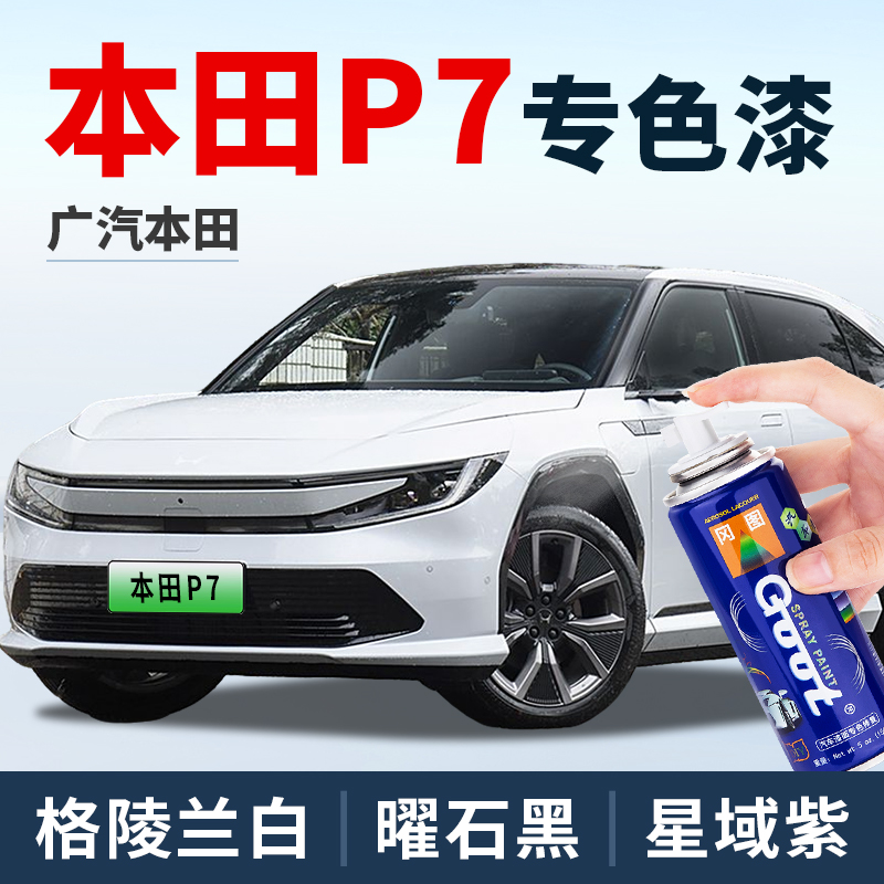 本田GOOT汽车漆油漆笔补漆自喷漆