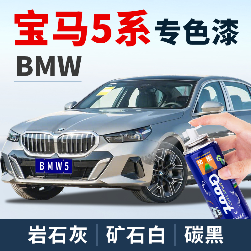 GOOT宝马5系补漆笔专用原厂喷漆