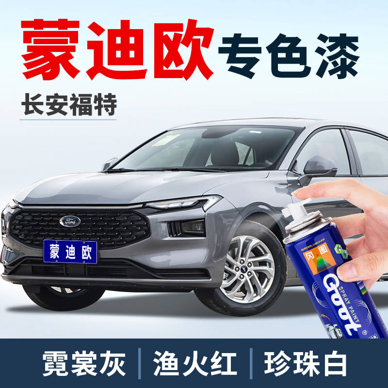 蒙迪欧专用补漆笔划痕修复神器
