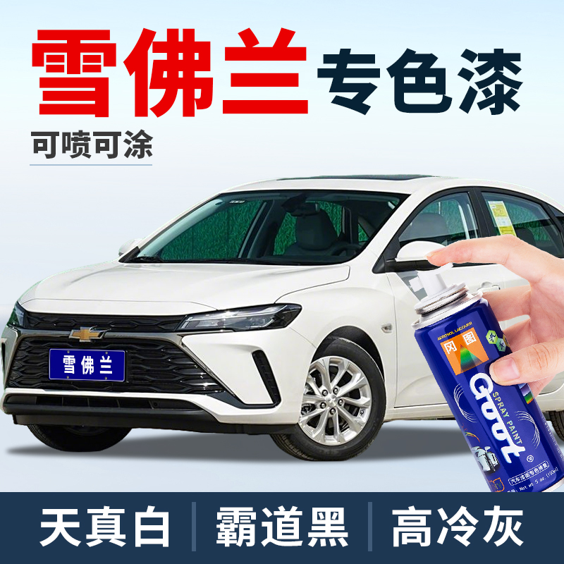 GOOT雪佛兰汽车油漆自喷漆补漆笔