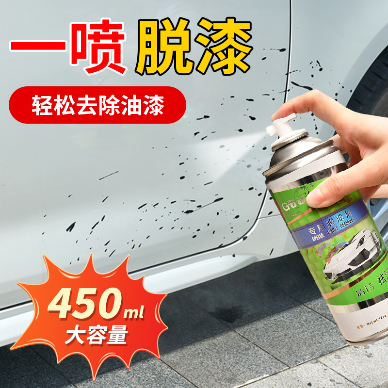 油漆脱漆剂汽车金属去油漆清除剂