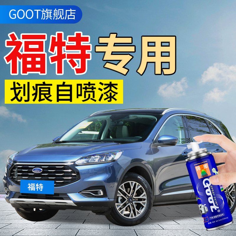 GOOT福特静谧蓝月落浮光色补漆笔
