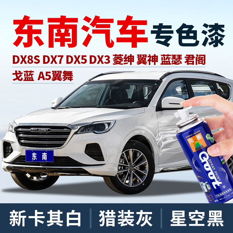 东南汽车专车专色补漆笔
