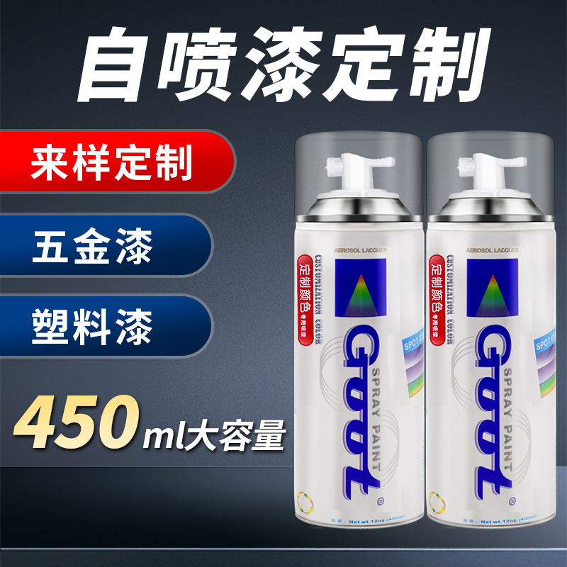 自喷漆定制颜色调色自喷漆油漆