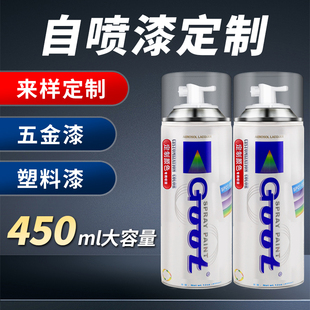 自喷漆定制颜色调色自喷漆油漆板批发厂家店金属漆电脑调漆手喷漆
