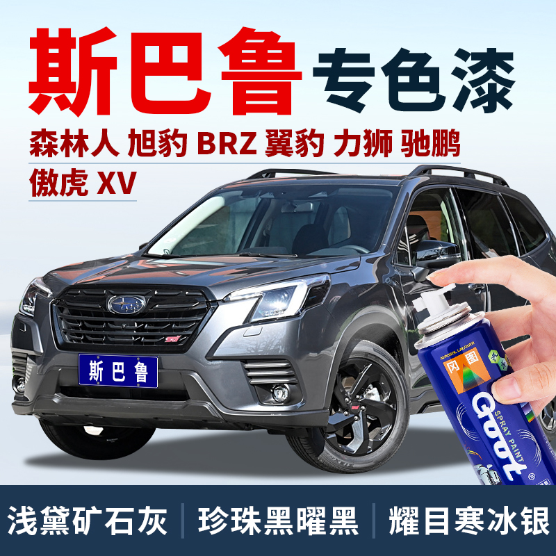 GOOT斯巴鲁补漆笔自喷漆车漆油漆