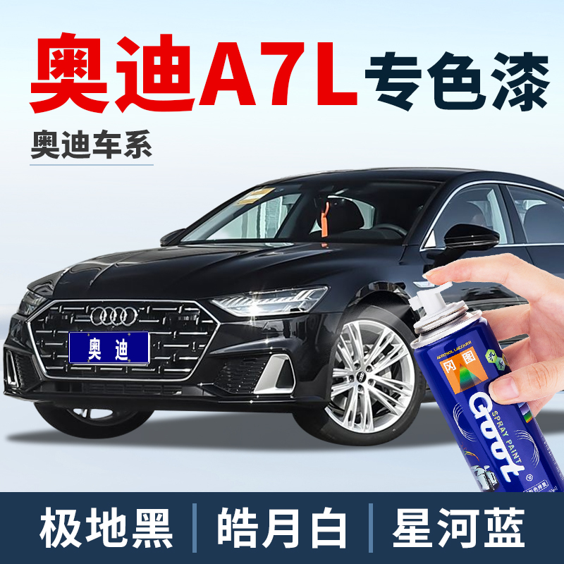 GOOT奥迪原厂车漆划痕修复自喷漆