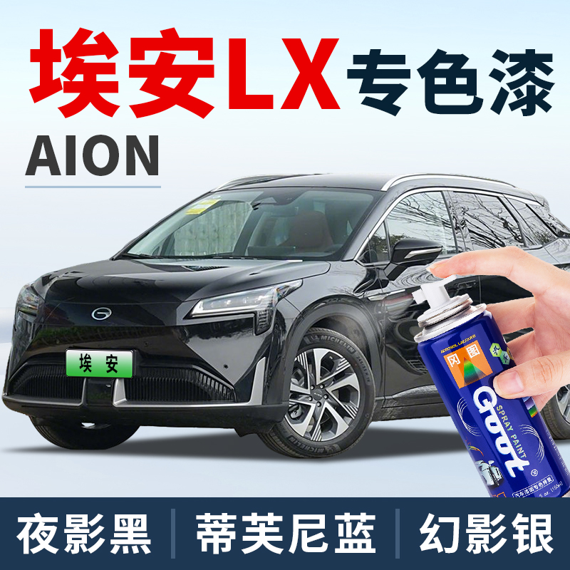 GOOT广汽埃安LX补漆笔自喷漆油漆