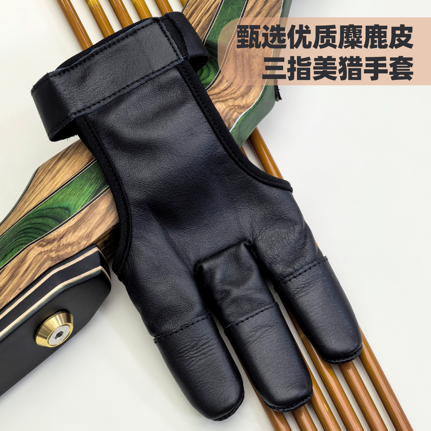THXS臻选麋鹿皮美猎护指真皮耐磨柔软舒适射箭比赛练习三指手套