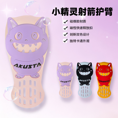阿酷斯塔硅橡胶射箭护臂弓箭比赛