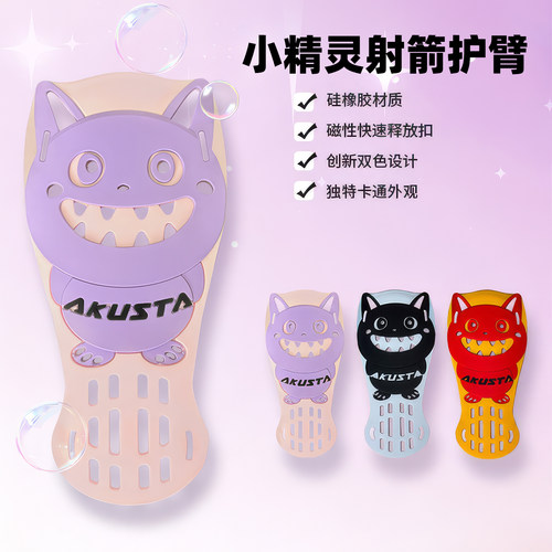 阿酷斯塔硅橡胶射箭护臂弓箭比赛