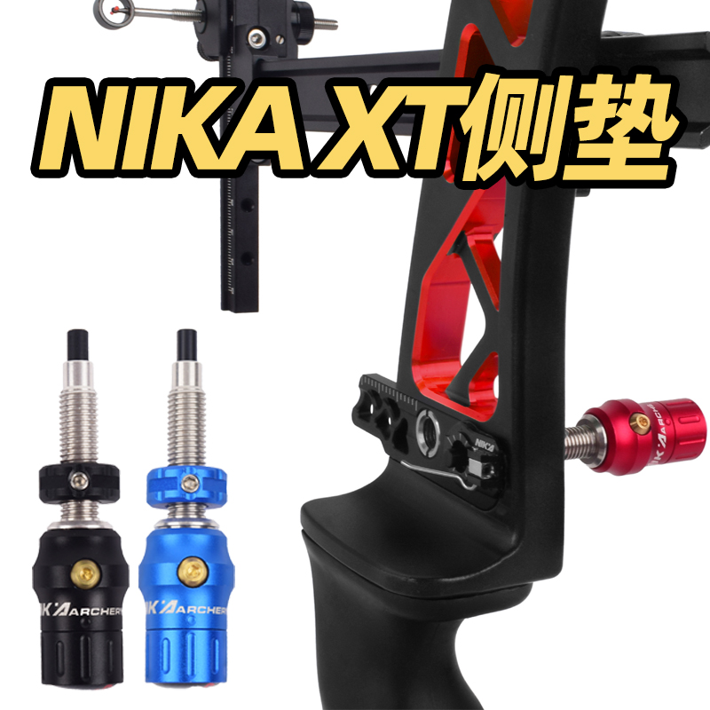 NIKAXT竞技反曲光弓射箭侧垫