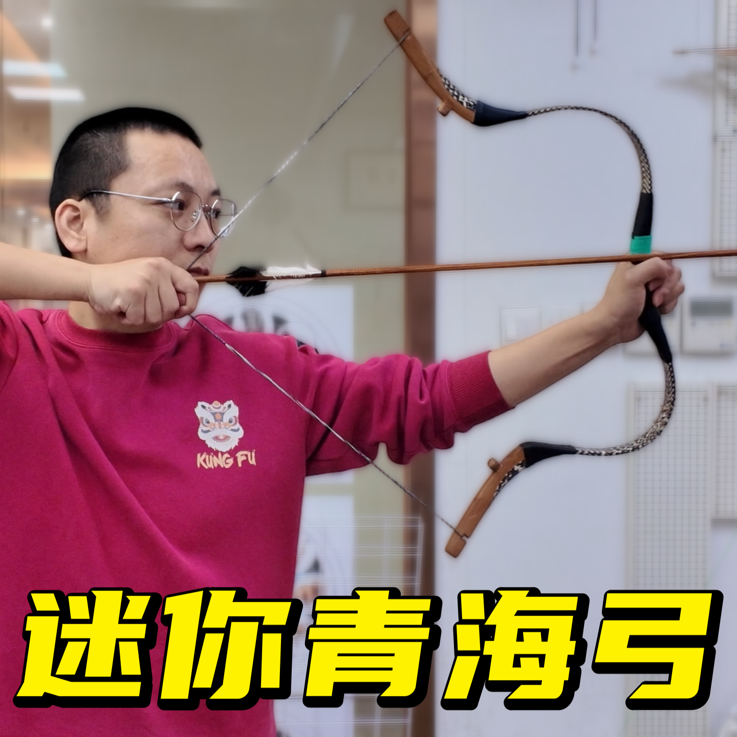 阿利弓箭迷你青海弓玻片仿古汉弓小型传统弓成人儿童射箭玩具弓,运动/瑜伽/健身/球迷用品,弓,淘宝优惠券,粉丝福利购,淘宝优惠卷