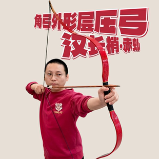 赤虬汉长梢起脊角弓外形传统弓箭层压射箭比赛专用竹芯碳纤维木弓