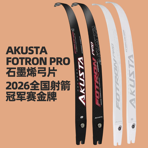 akusta石墨烯碳纤维反曲光弓片