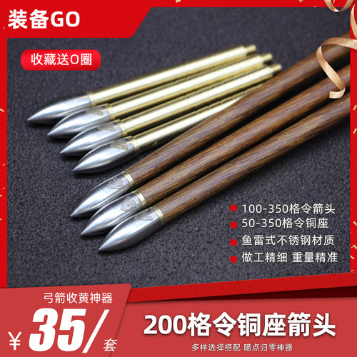 传统美猎光弓6.2内径不锈钢箭头