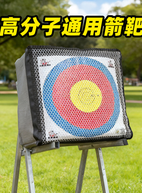 高分子纤维箭靶复合美猎传统反曲弓XPE靶好拔箭户外射箭便携靶子
