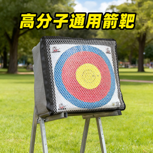 高分子纤维箭靶复合美猎传统反曲弓XPE靶好拔箭户外射箭便携靶子