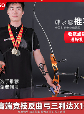 三利达圣迹X10反曲弓箭射击运动成人竞技比赛射箭套装专业ILF接口