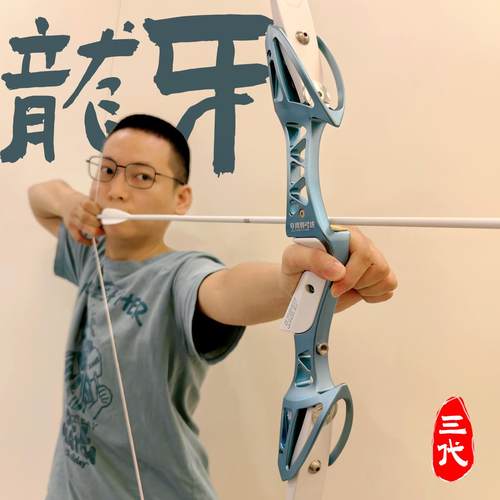 龙牙三代反曲美猎弓攻防箭专用弓