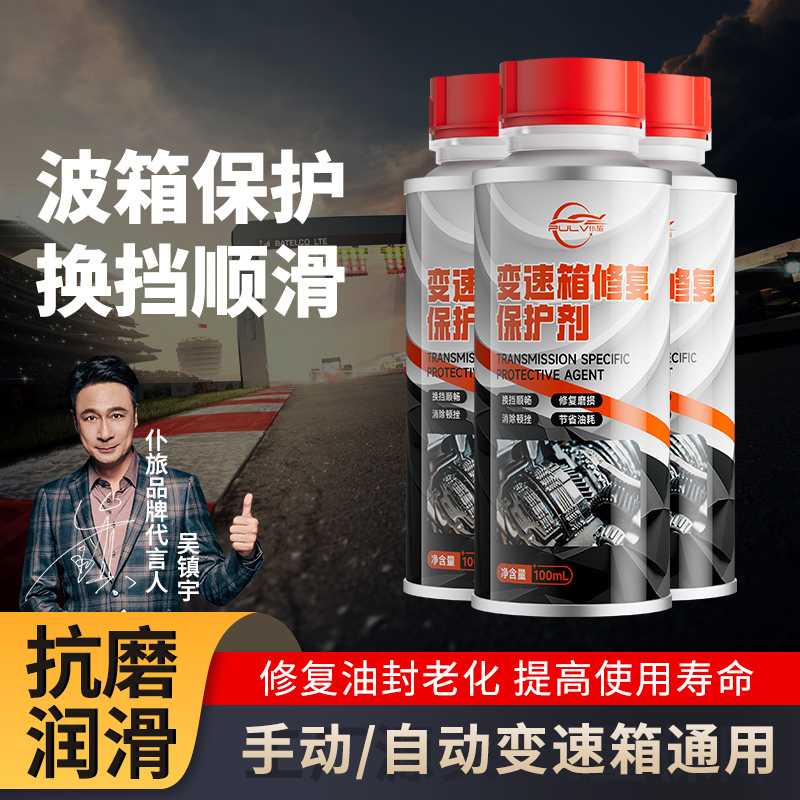 汽车自动变速箱保护剂抗抖动顿挫冲击清洗剂防打滑抗磨修复剂