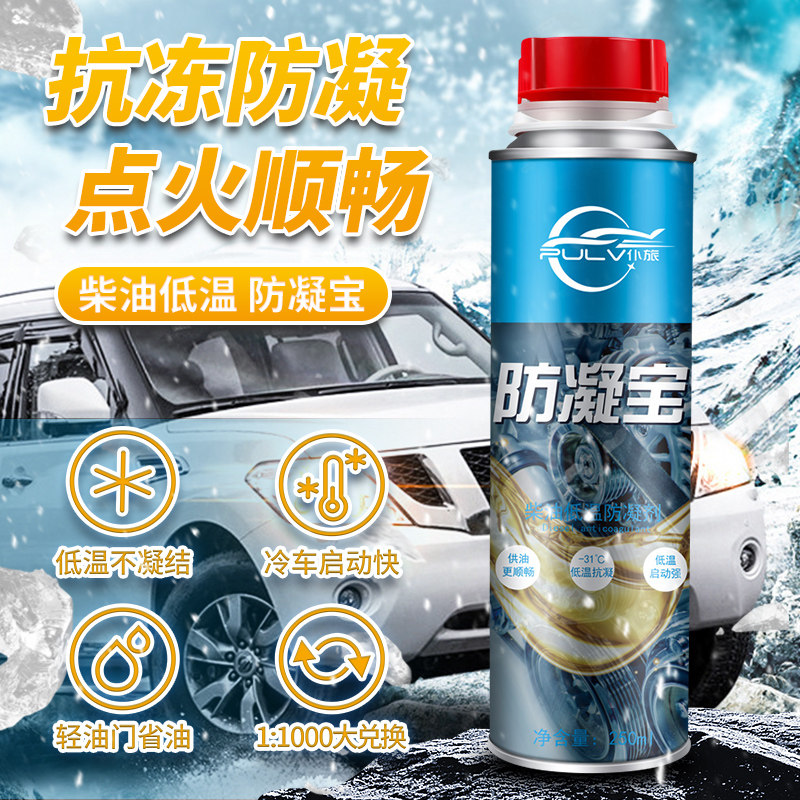 松鼠柴油降凝剂防凝剂冬季货车燃油宝防冻添加剂柴油防冻抗凝剂