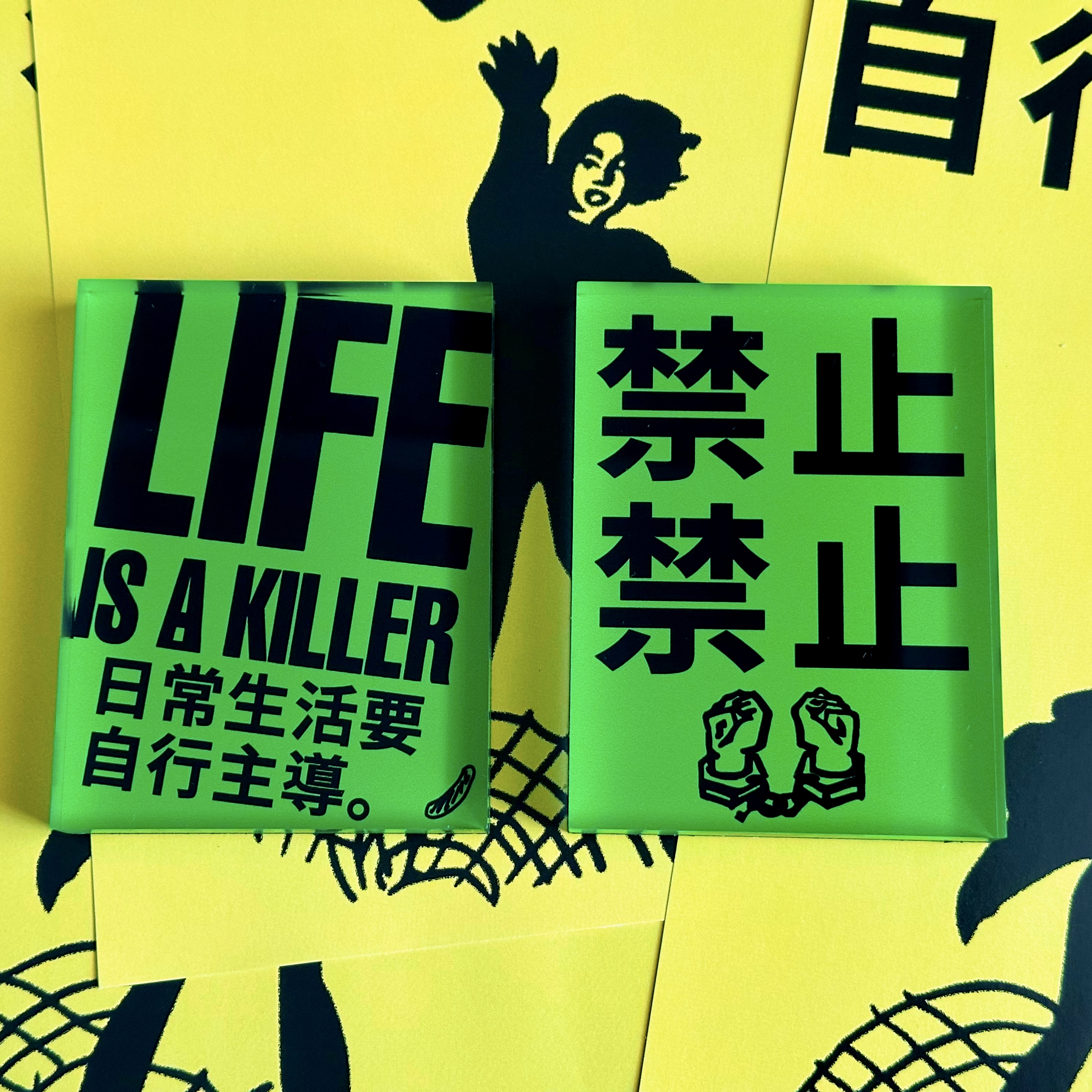 “禁止禁止” 系列亚克力冰箱贴公社口号冰箱贴 公社计划经济部